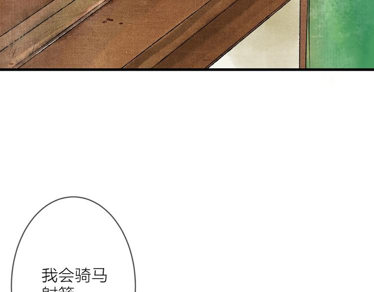 第6话 拜师竟被丢石头？26