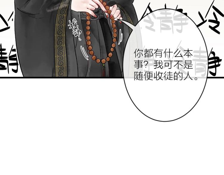 第4话 拜师之途艰且阻146