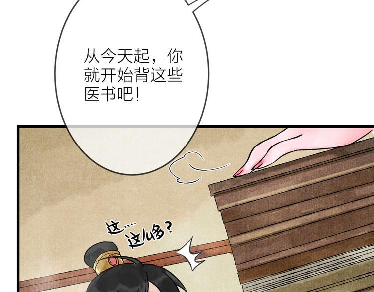 第6话 拜师竟被丢石头？9