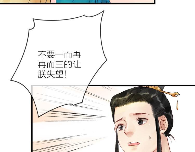第12话 宫宴出意外？82