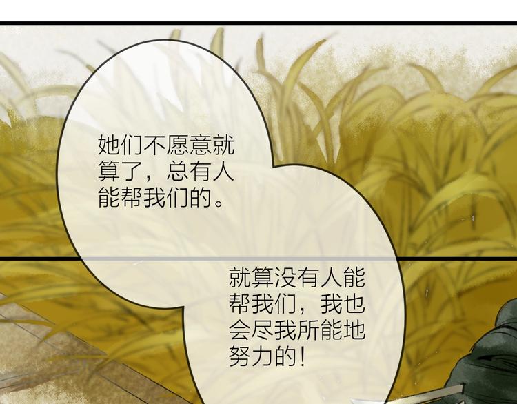 第6话 拜师竟被丢石头？88