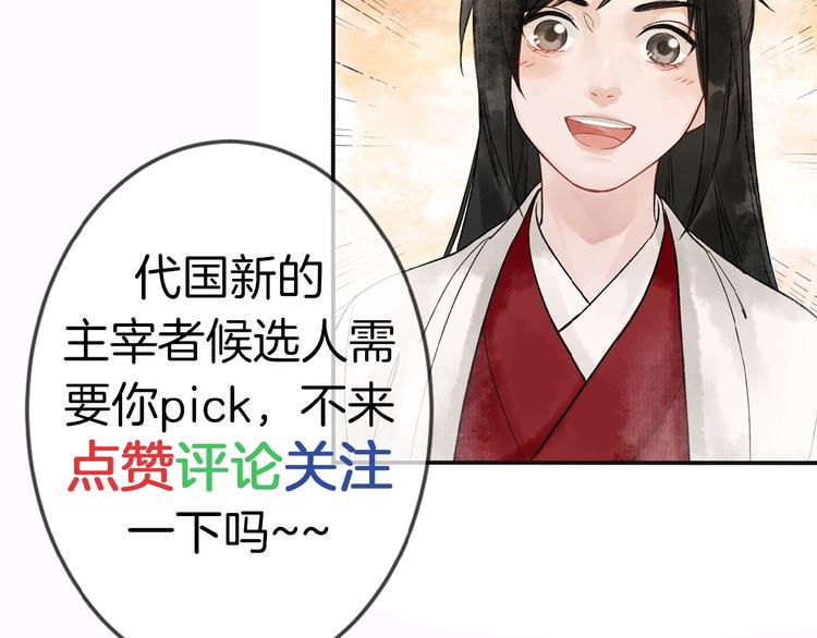 序章 代国新主宰者之名花落谁家83