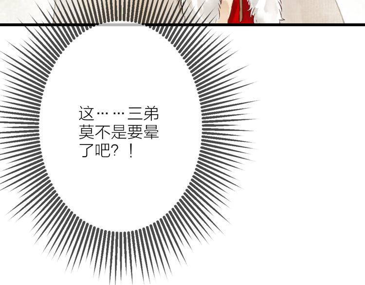 第11话 皇子不洗澡？50