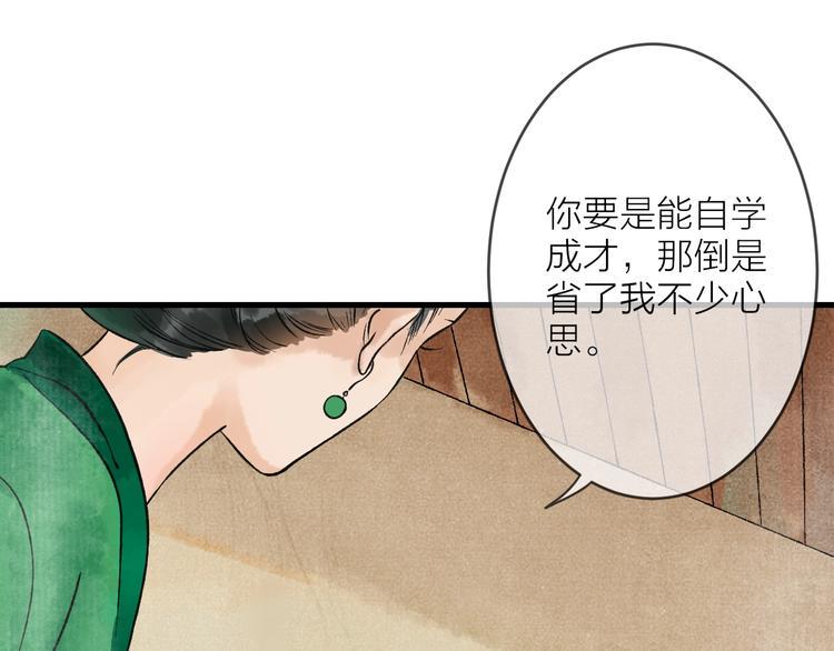 第6话 拜师竟被丢石头？36
