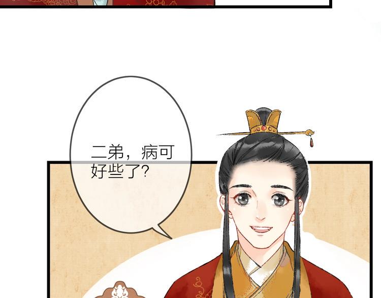 第10话 参加宫宴遇兄长88