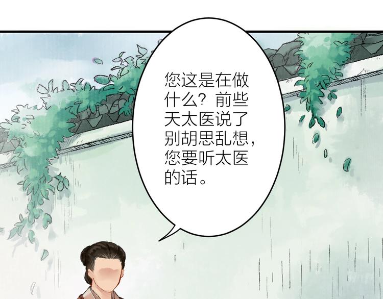 第2话 静安宫的众太妃192