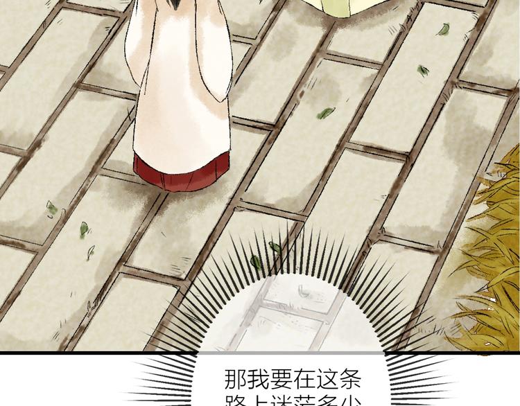 第6话 拜师竟被丢石头？83
