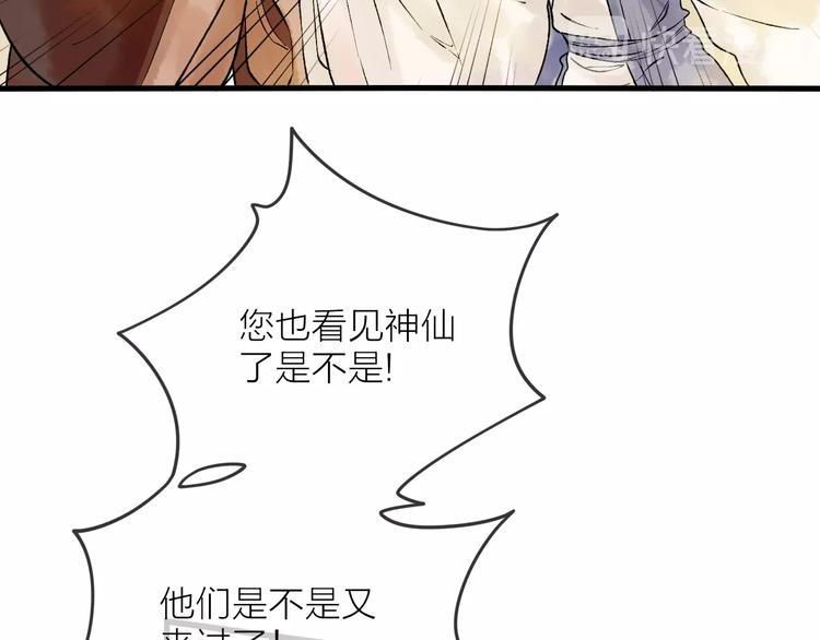 第5话 奶娘也看到了神仙？62