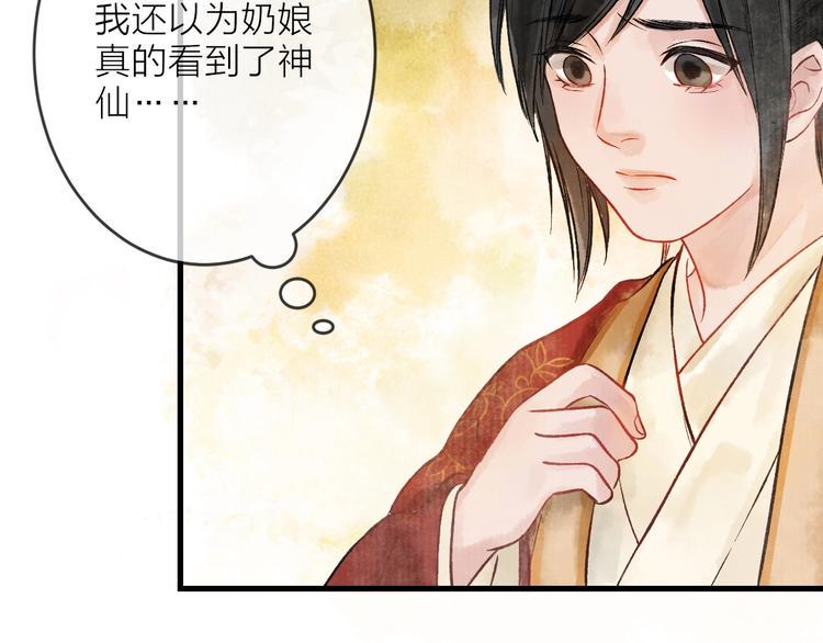 第5话 奶娘也看到了神仙？90