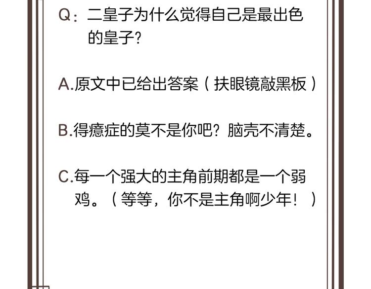 第11话 皇子不洗澡？81
