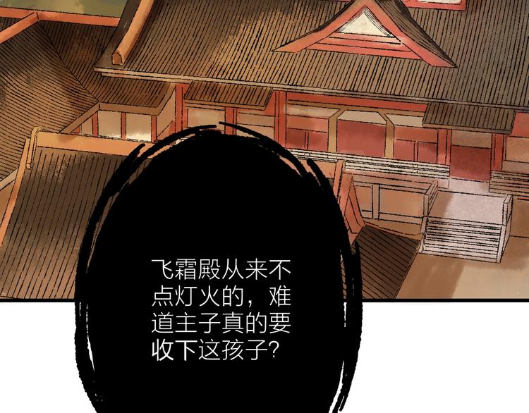 第6话 拜师竟被丢石头？134