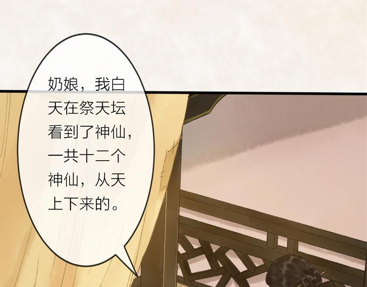 第2话 静安宫的众太妃85