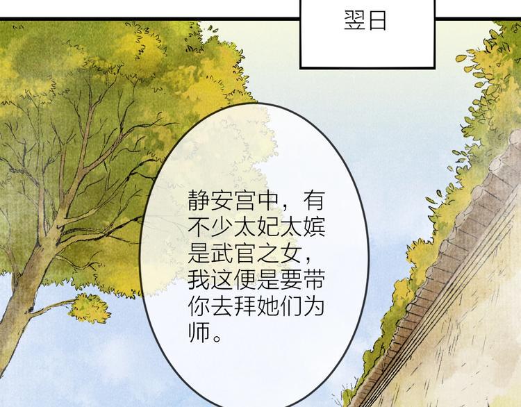 第6话 拜师竟被丢石头？43