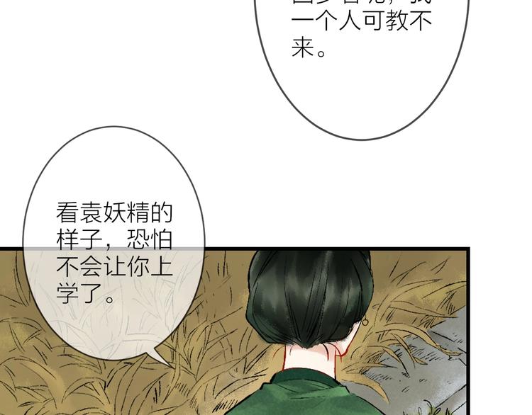 第4话 拜师之途艰且阻70