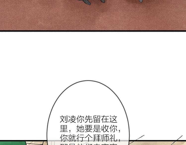 第4话 拜师之途艰且阻135