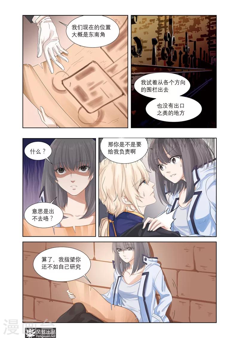 第3话 摇摇欲坠之间10
