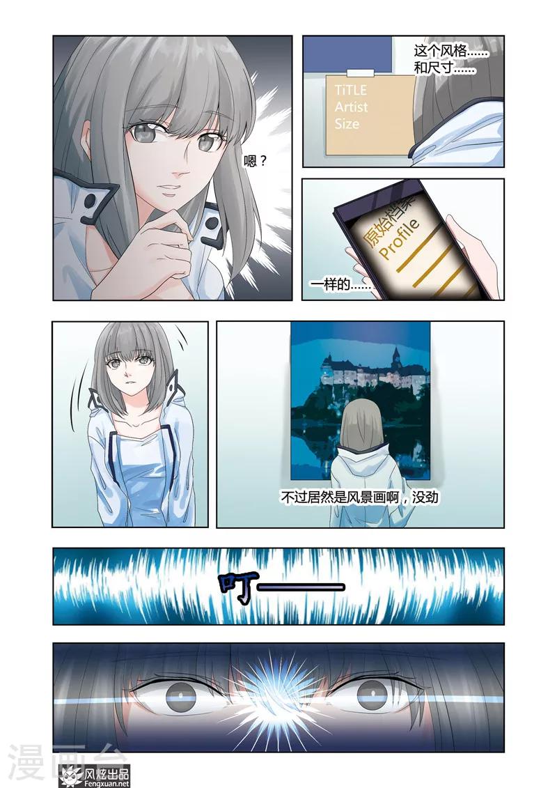 第3话 摇摇欲坠之间6