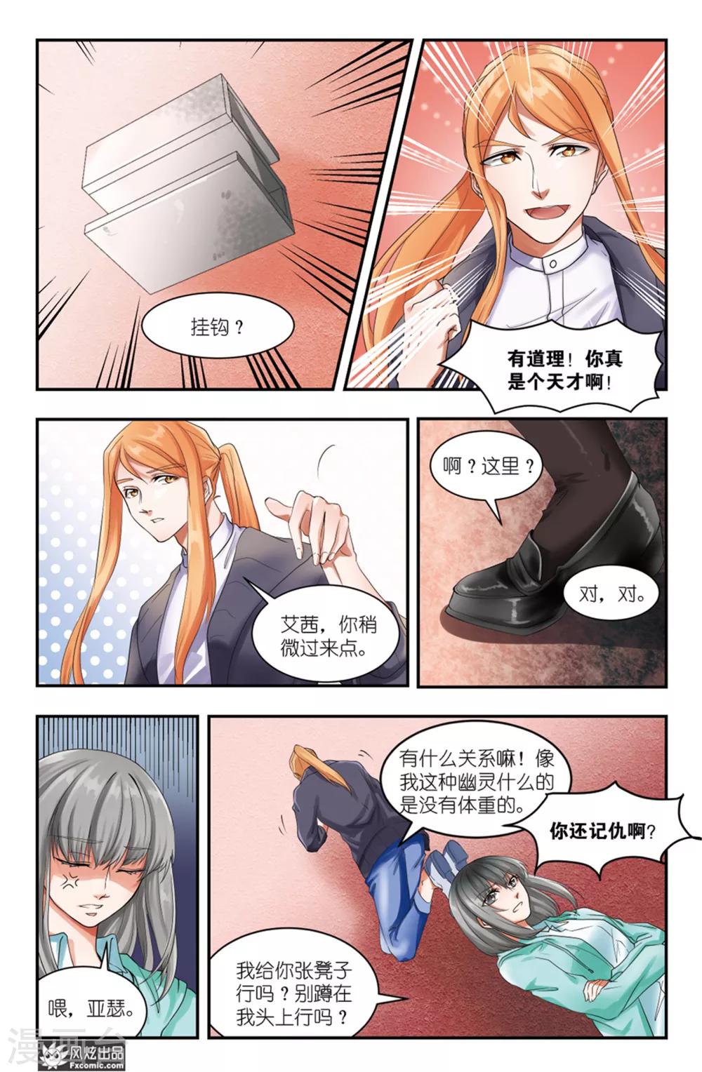 第8话下 暗流涌动与三个事实8