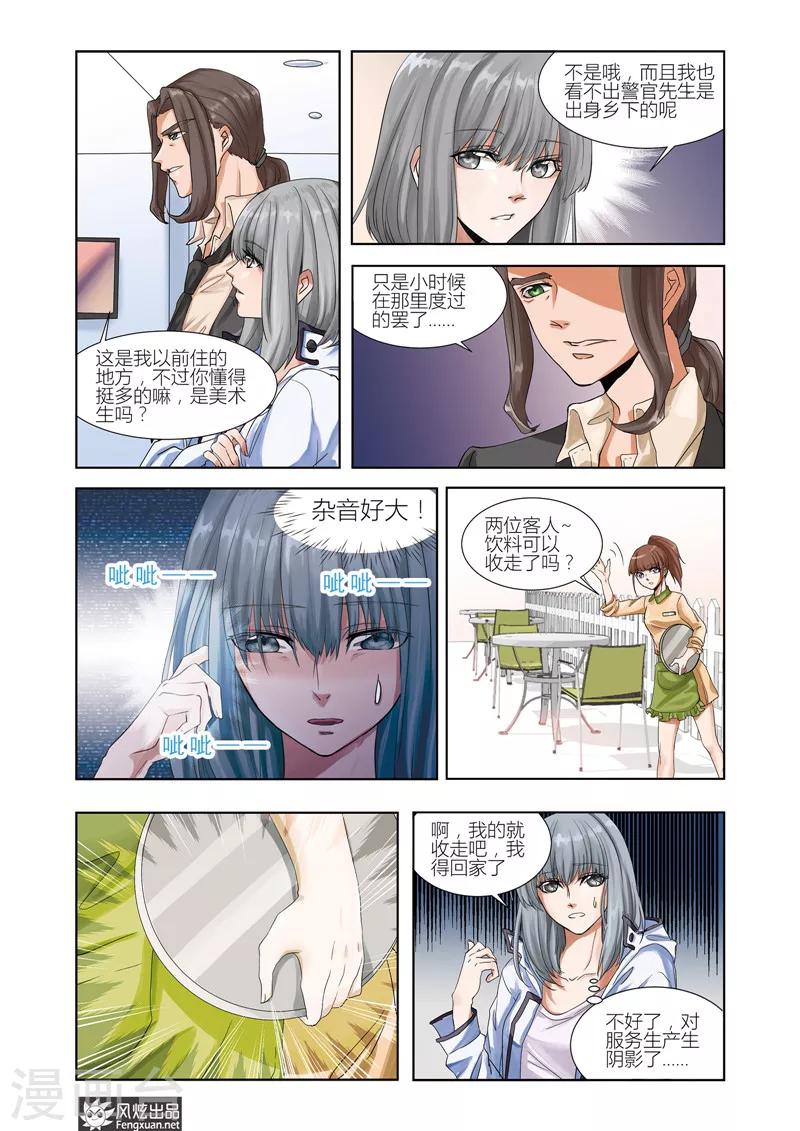 第5话上 眼见为实？5