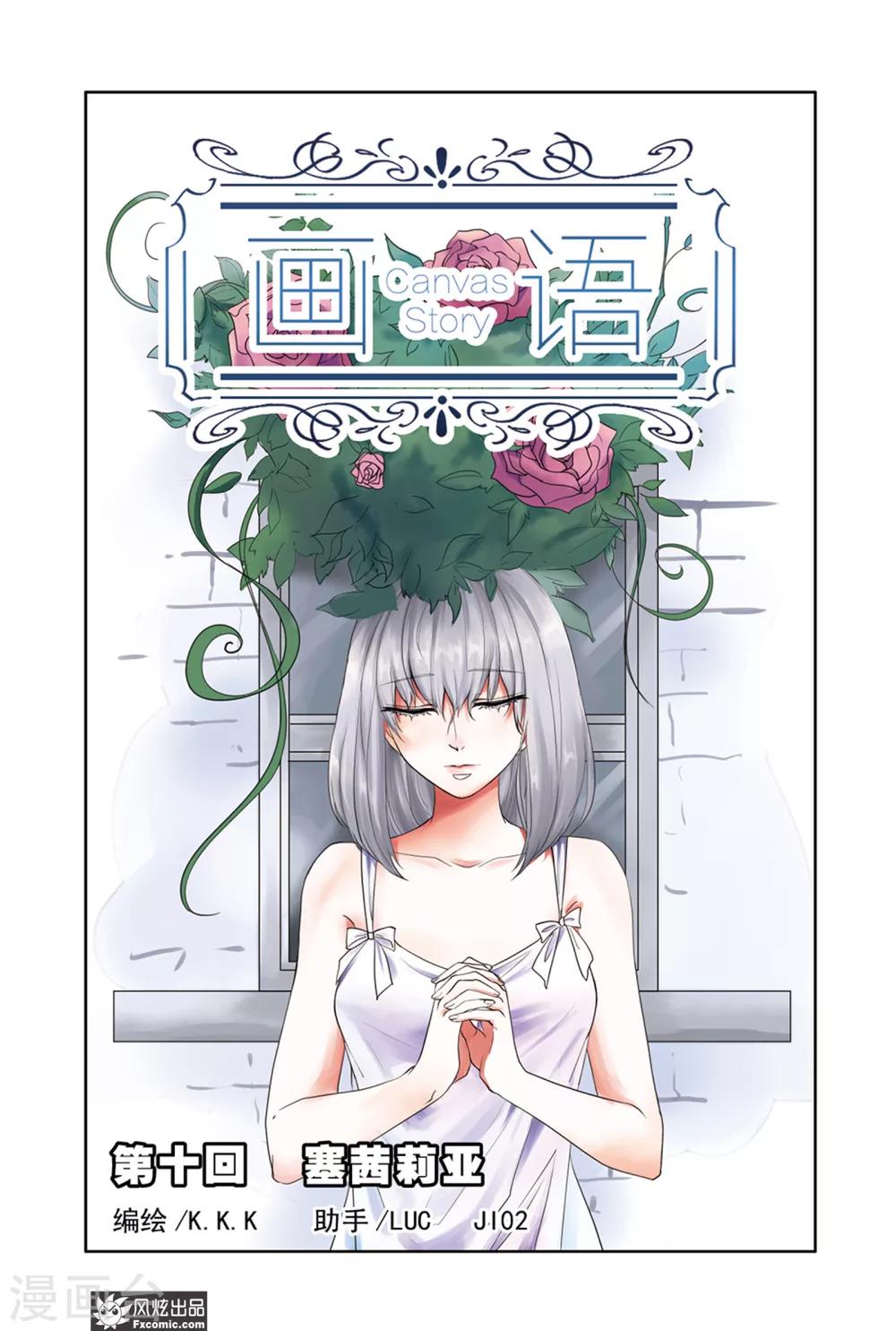 第10话上 塞茜莉亚0