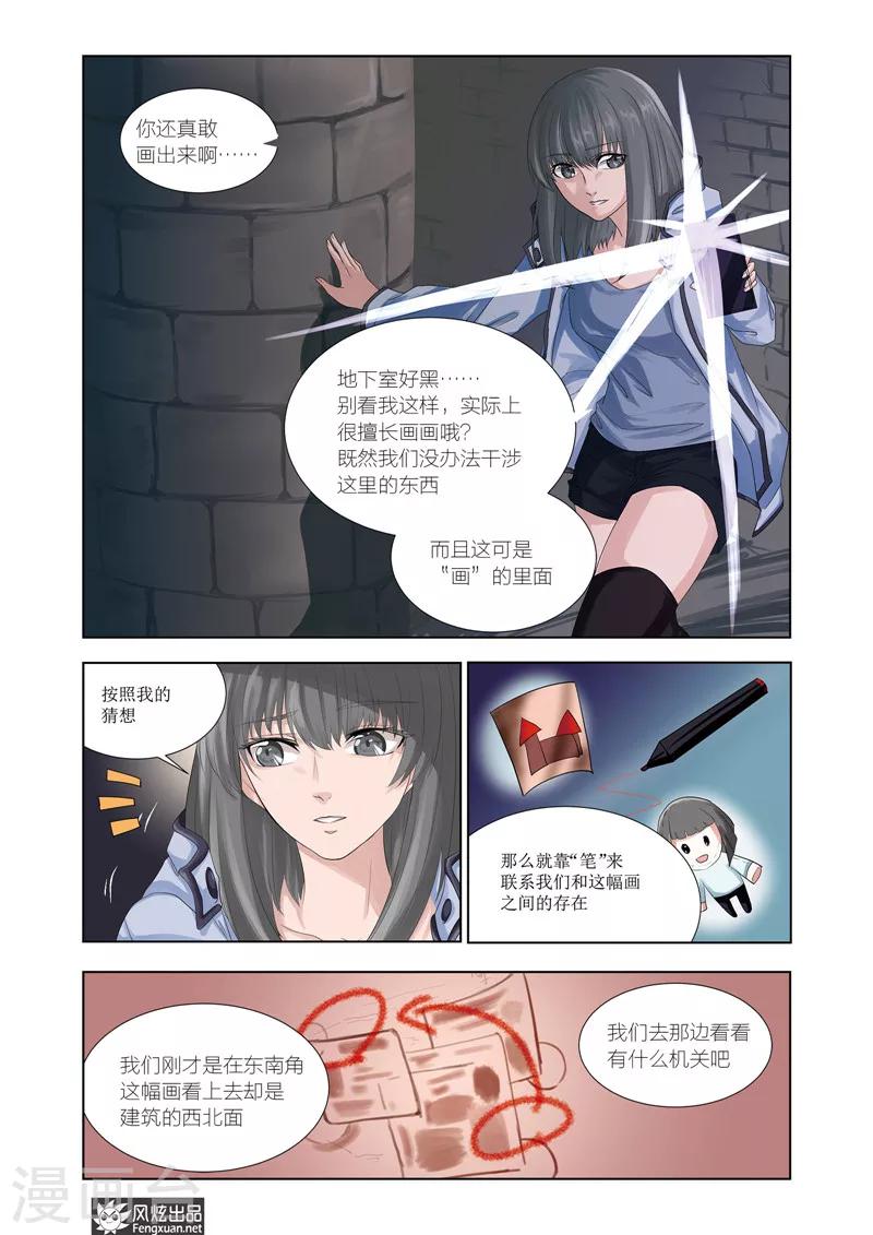 第3话 摇摇欲坠之间12