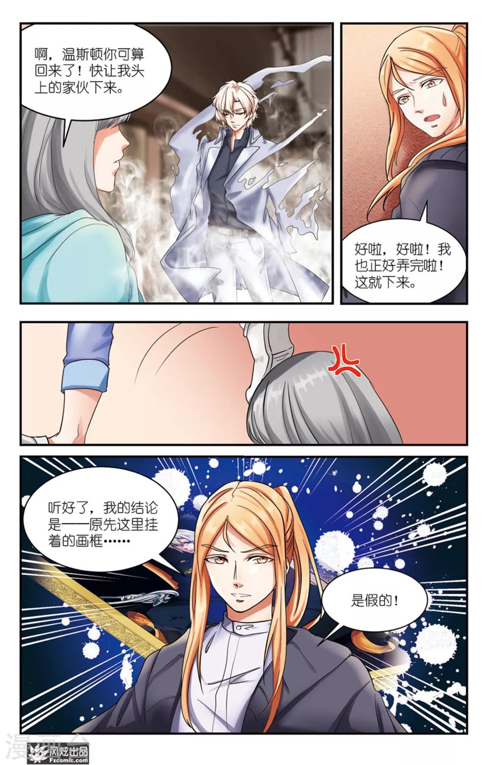 第8话下 暗流涌动与三个事实11