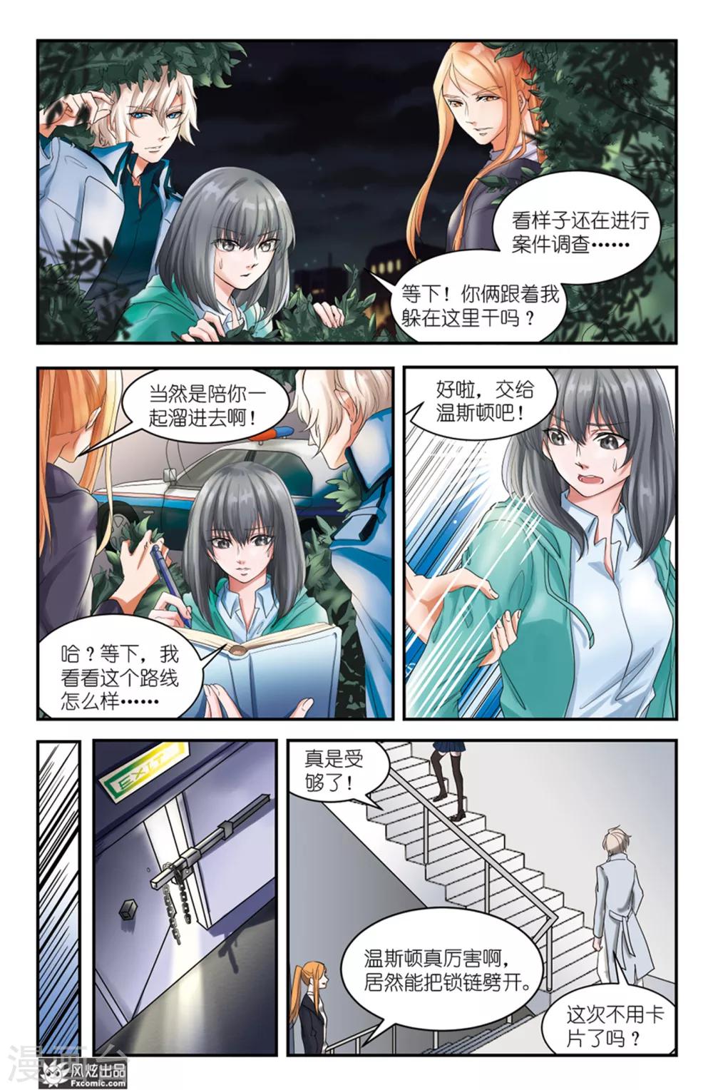 第8话下 暗流涌动与三个事实0