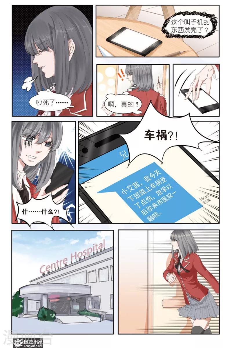 第1话 少女与英雄2