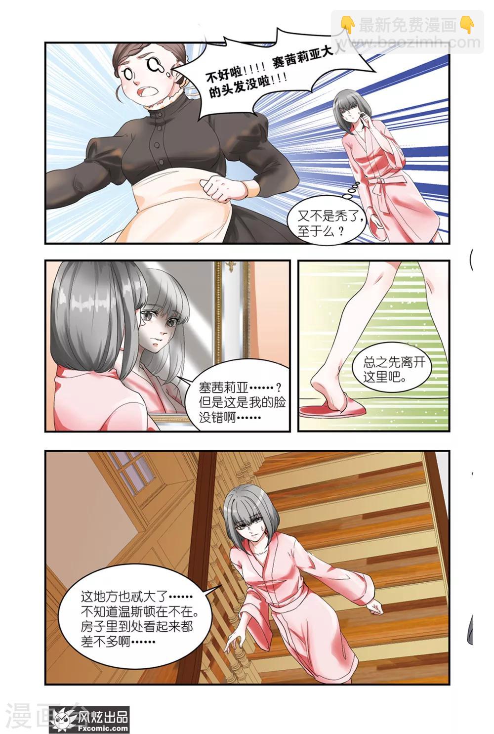 第10话下 塞茜莉亚4