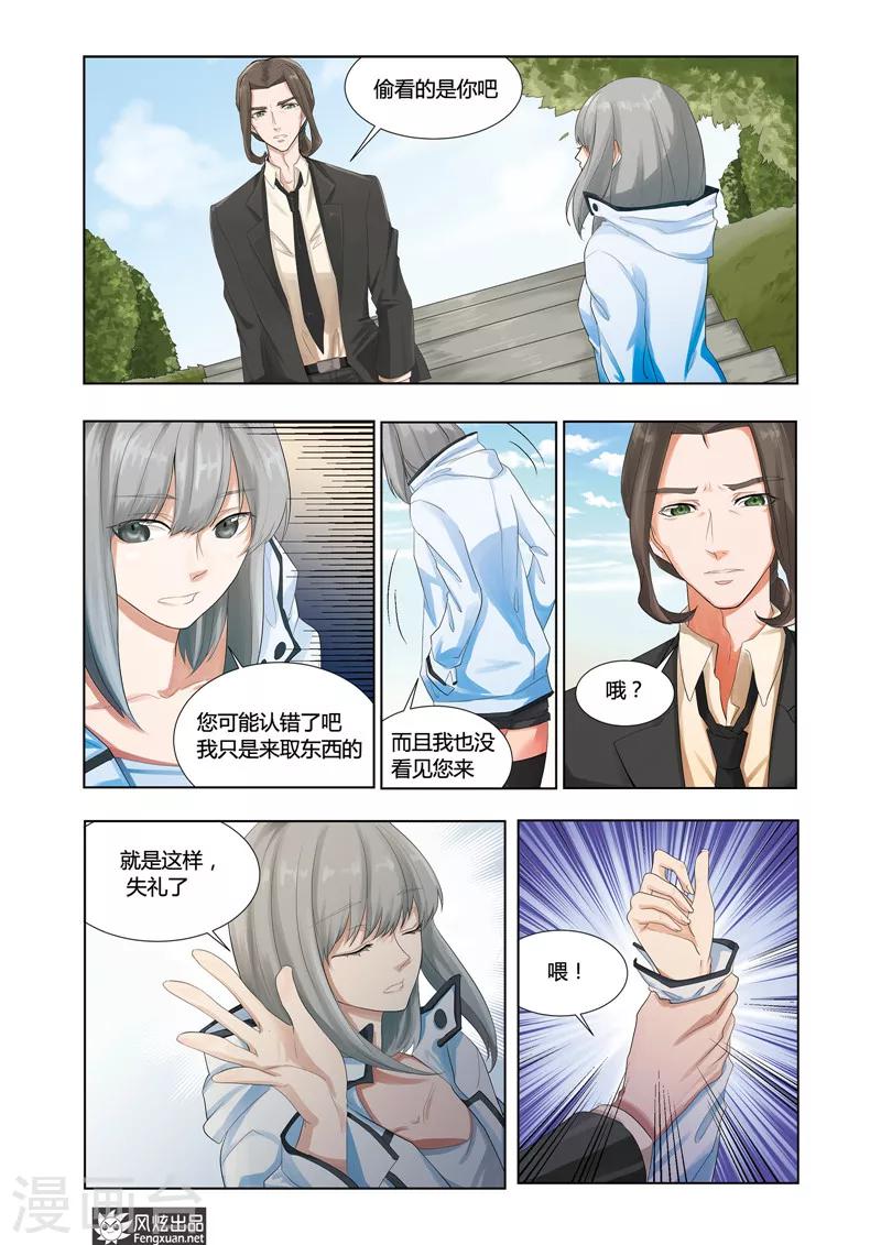 第3话 摇摇欲坠之间1
