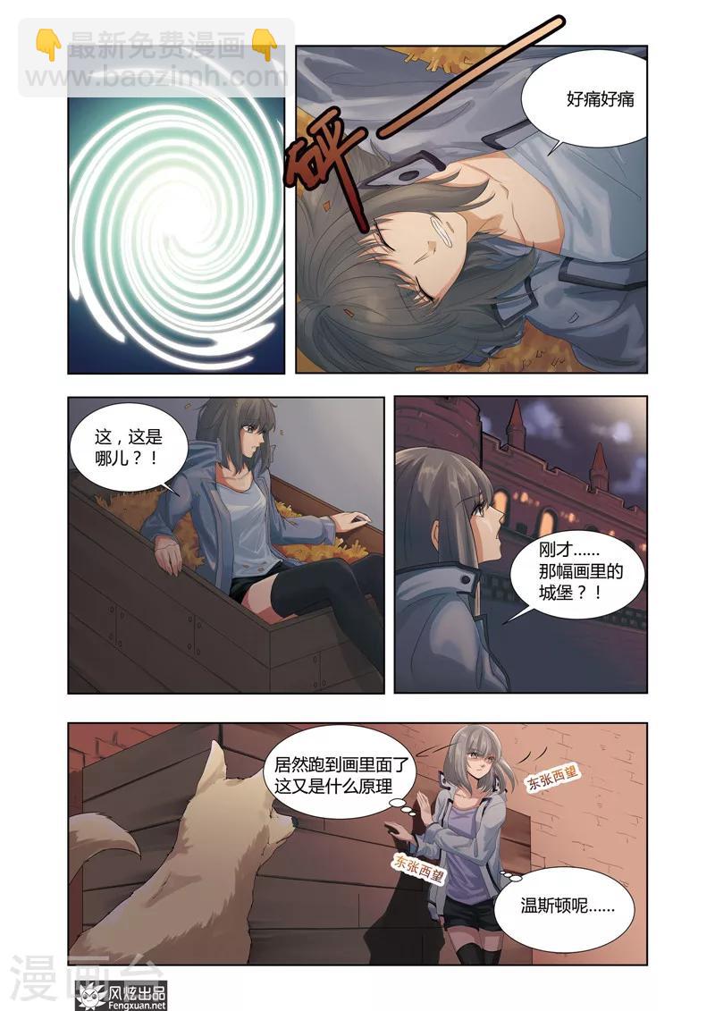 第3话 摇摇欲坠之间7