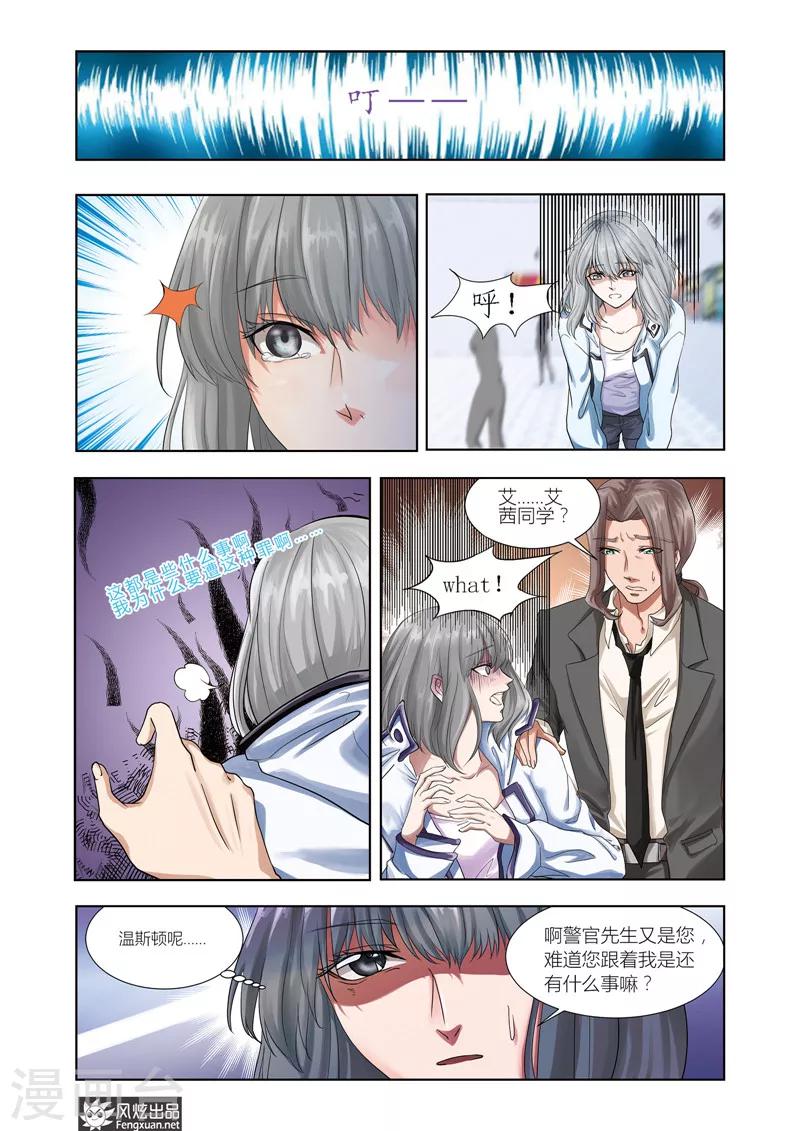 第5话上 眼见为实？2