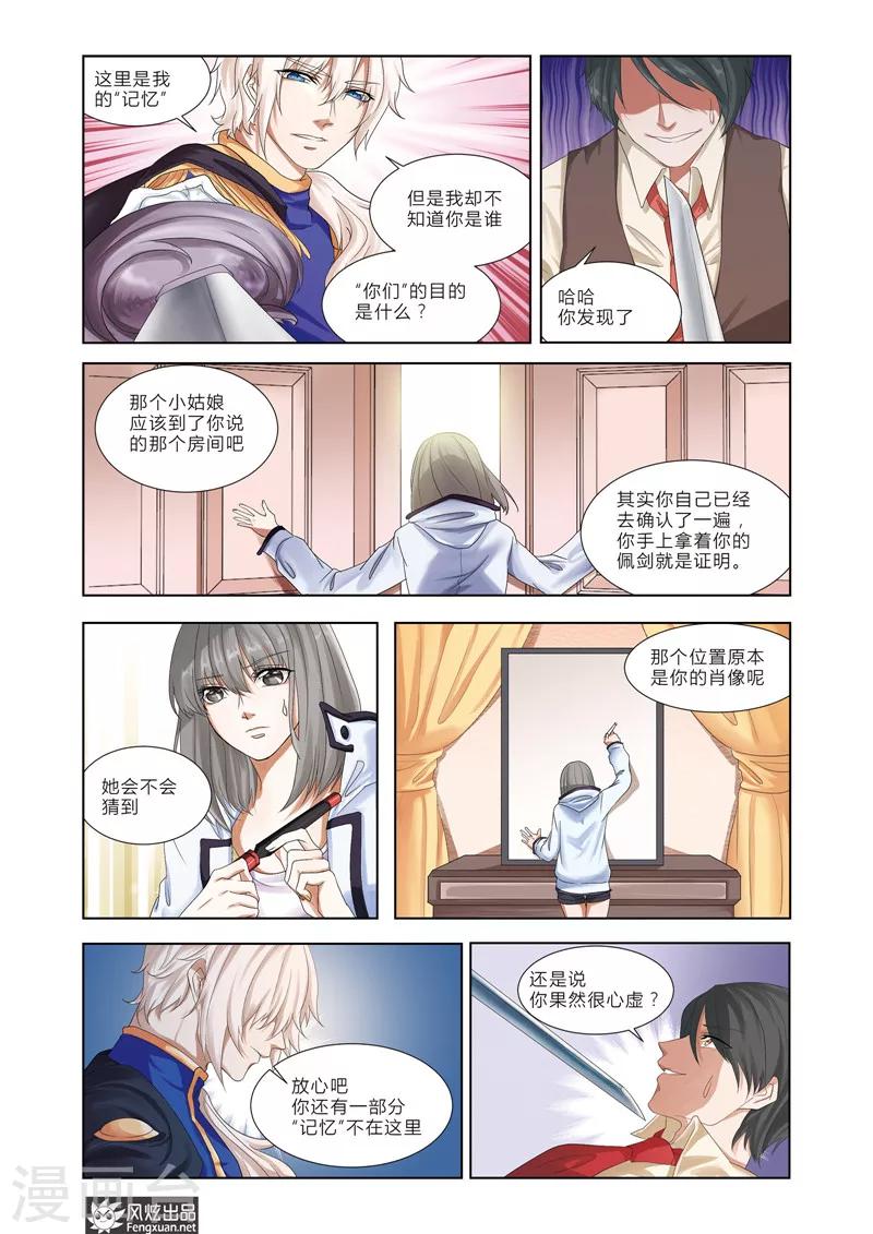 第4话下 坠落之记忆4