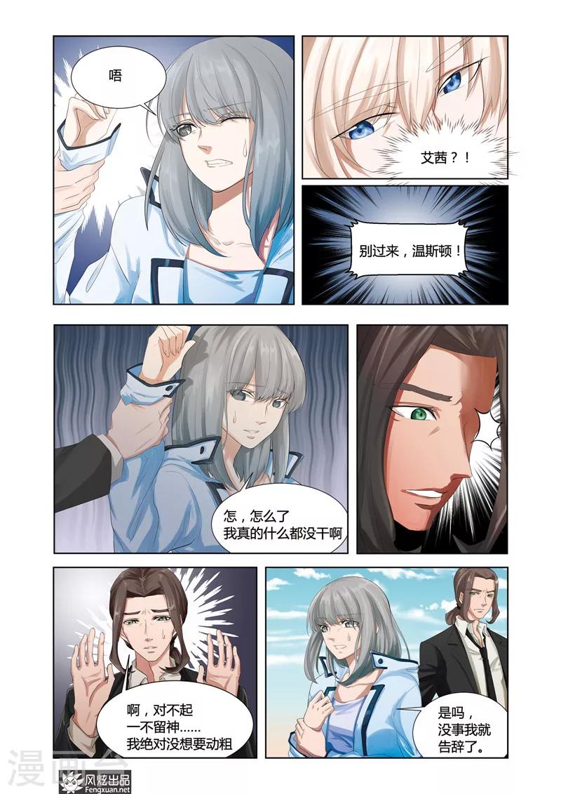 第3话 摇摇欲坠之间2
