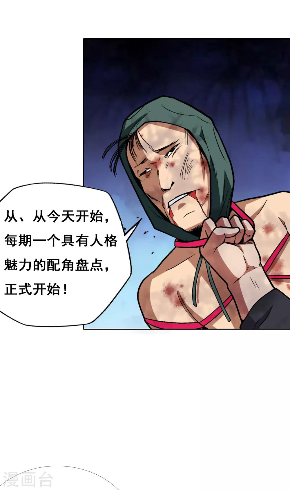 第22话 你想象不到的魅力角色14