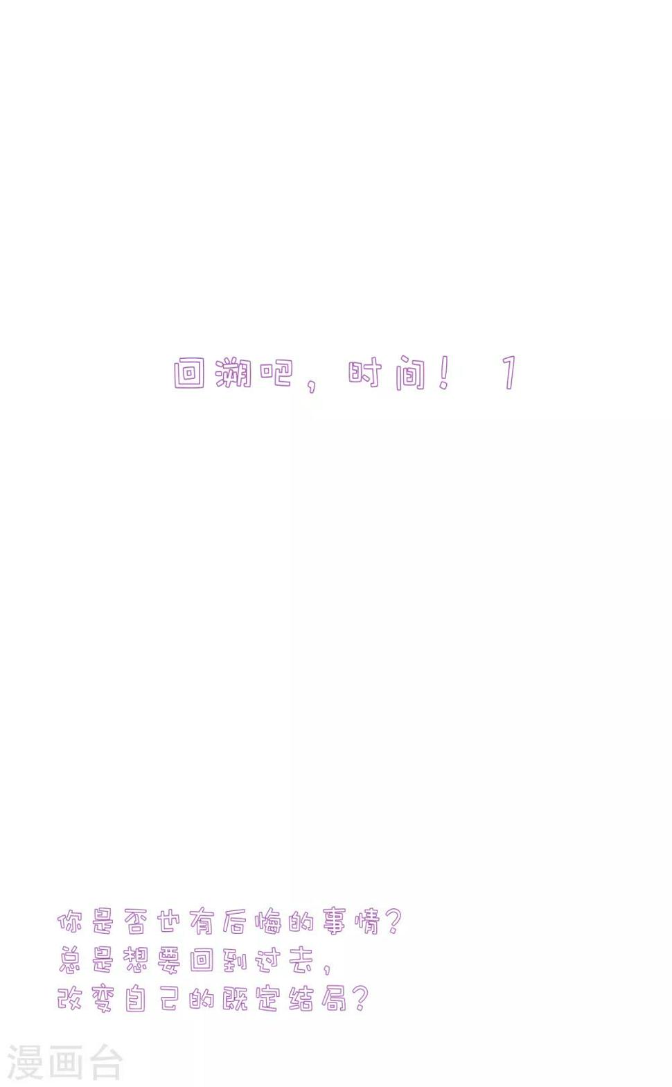 第32话 回溯吧，时间！10