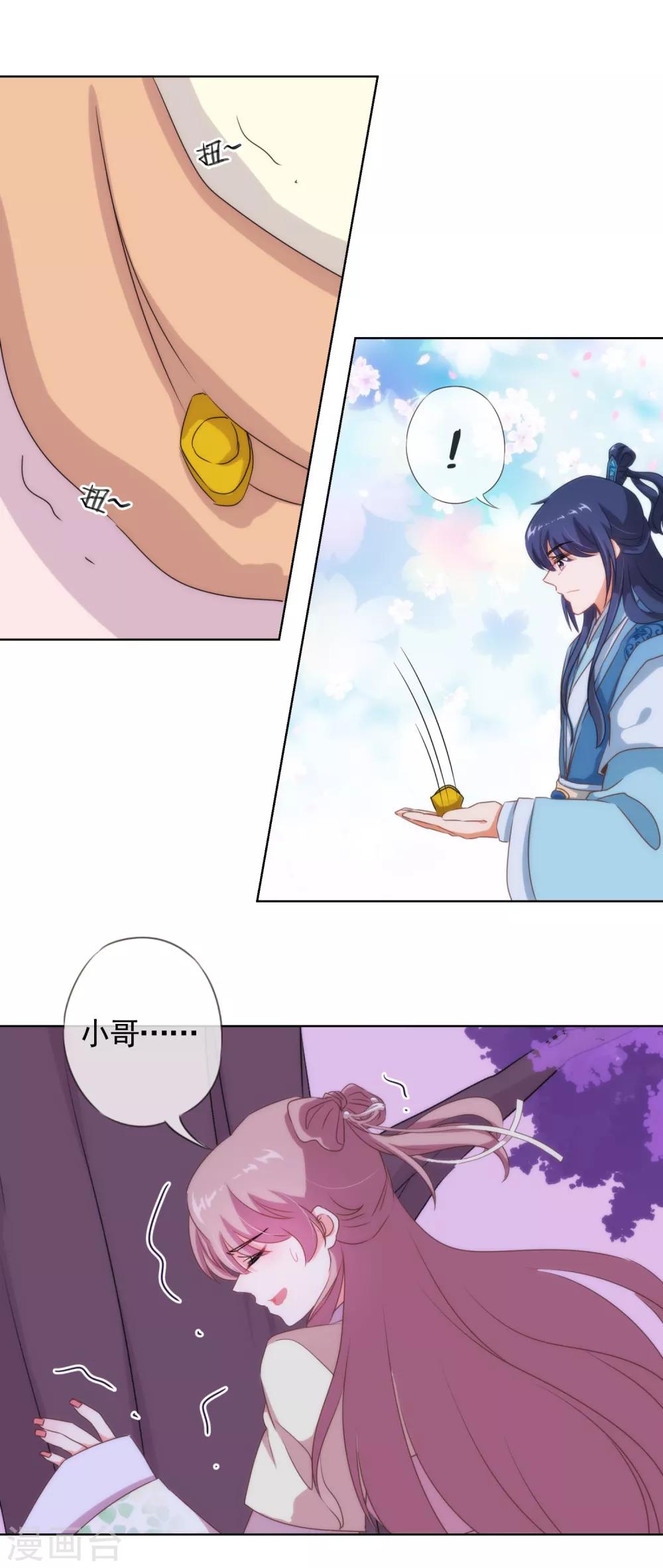 最终话 人生只若初相见532