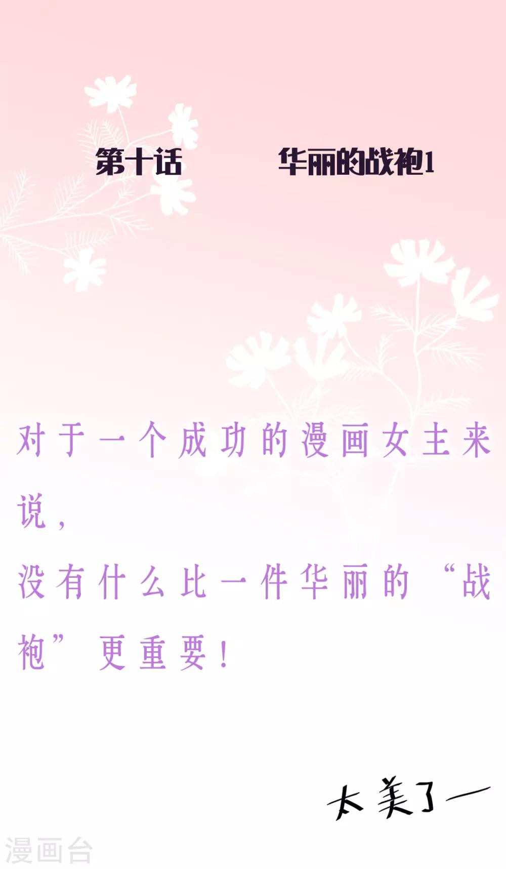 第10话 华丽的战袍10