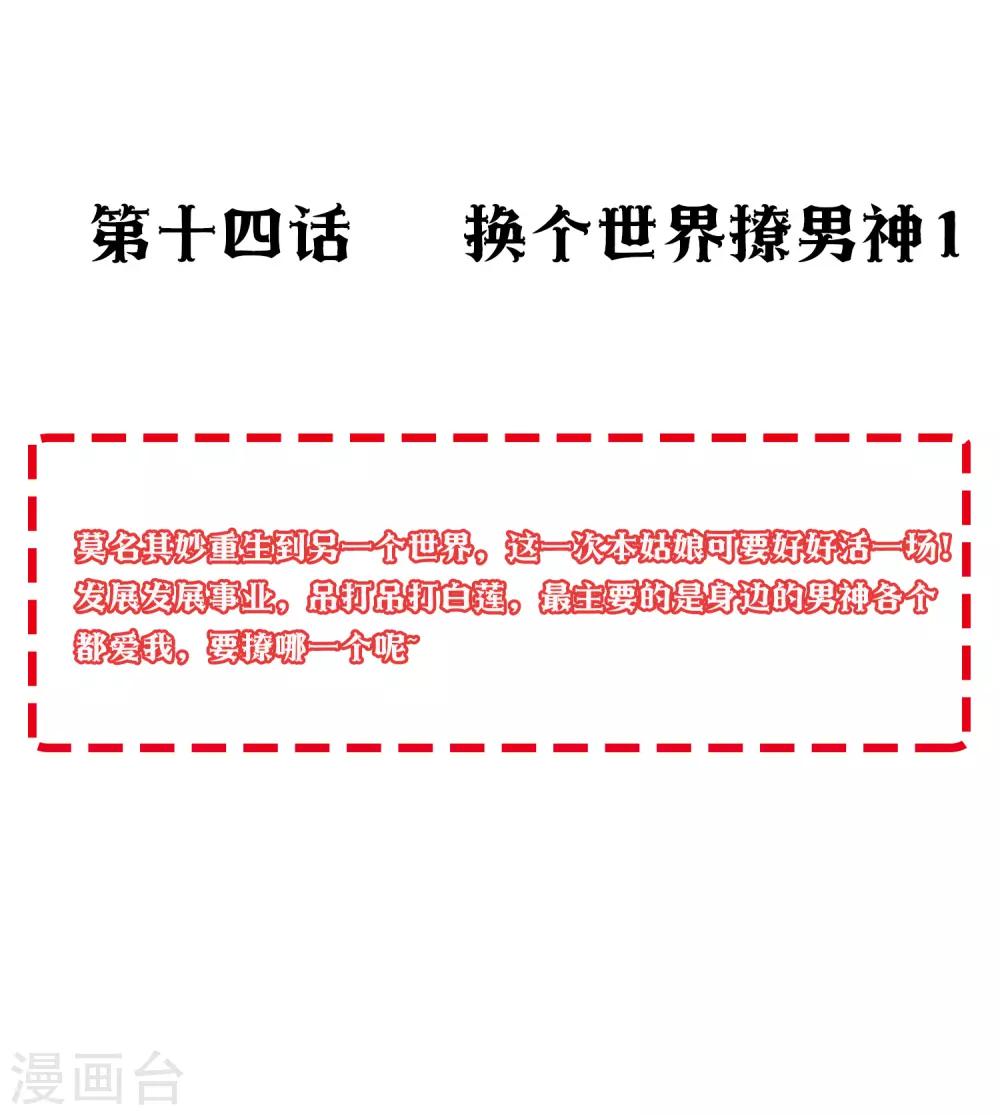 第14话 换个世界撩男神10