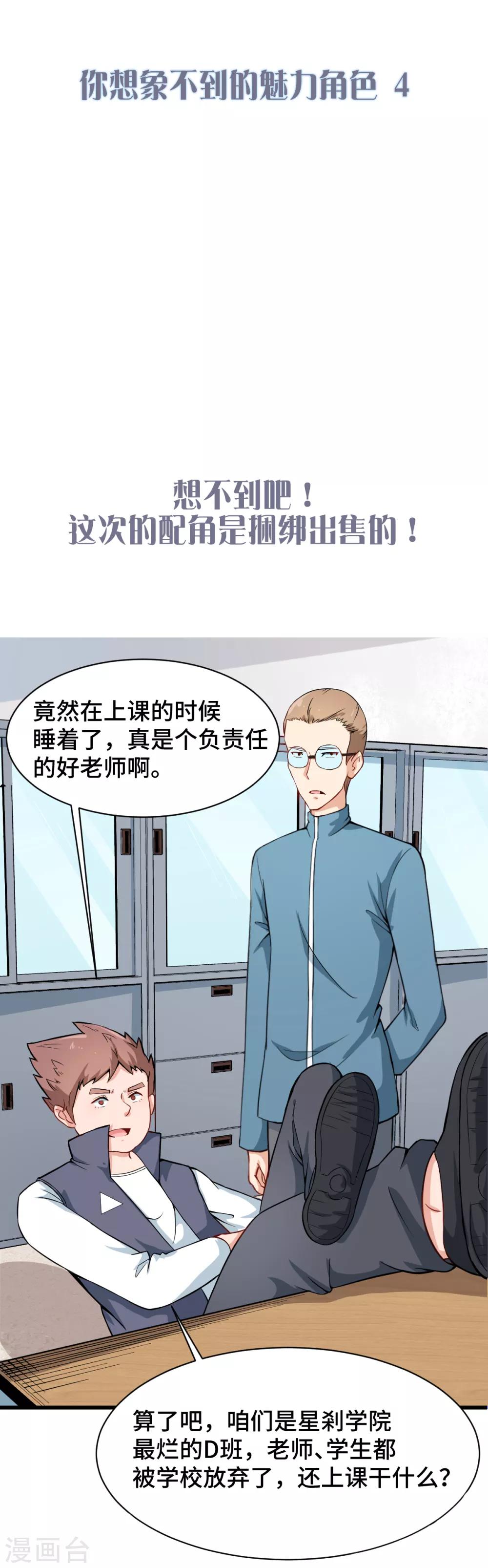 第25话 你想象不到的魅力角色40