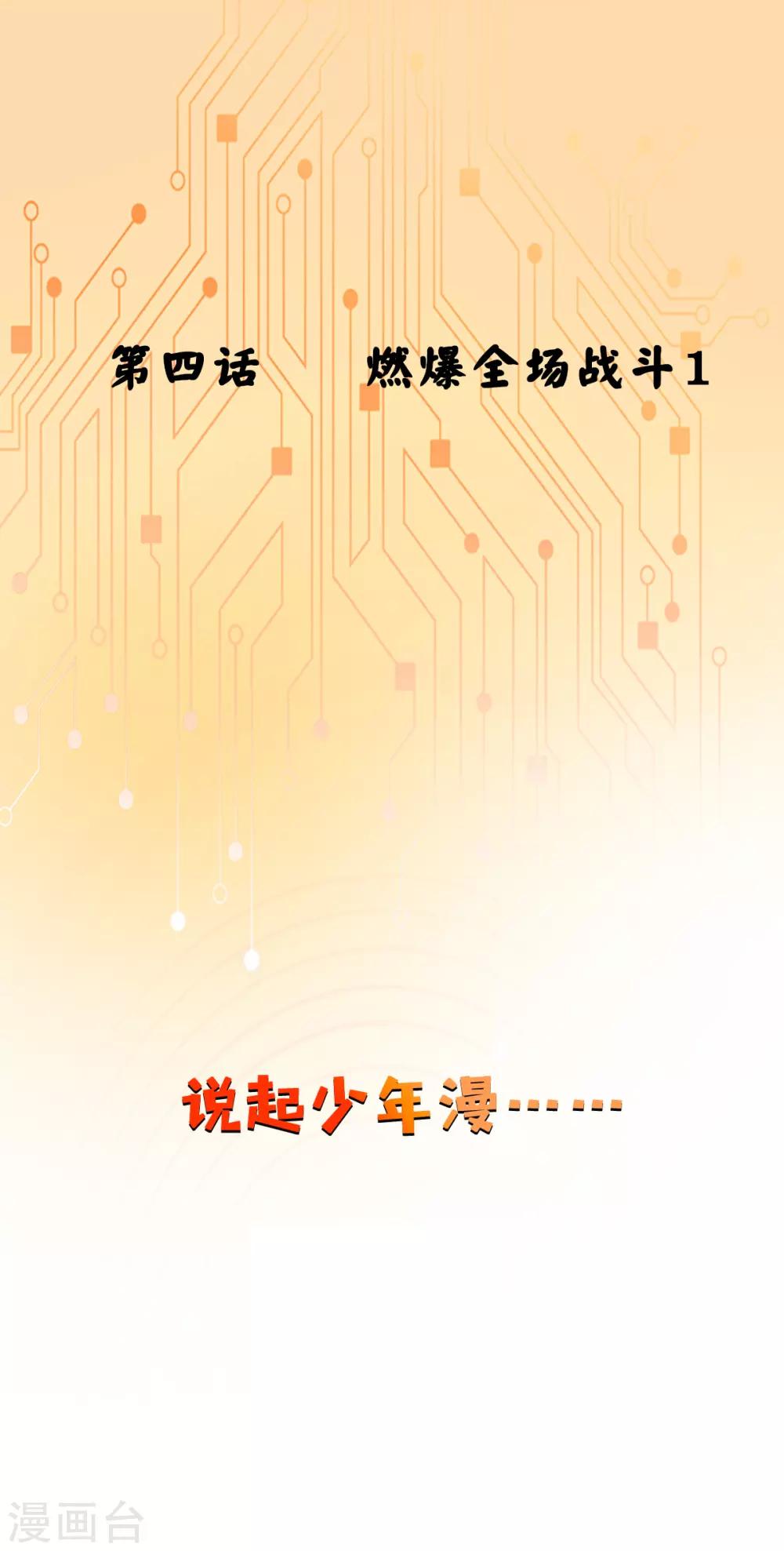 第4话 燃爆全场战斗10