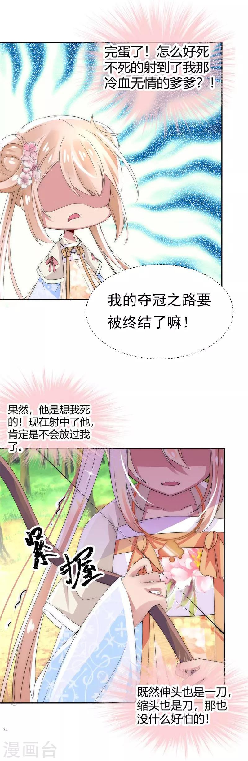 第11话 华丽的战袍25