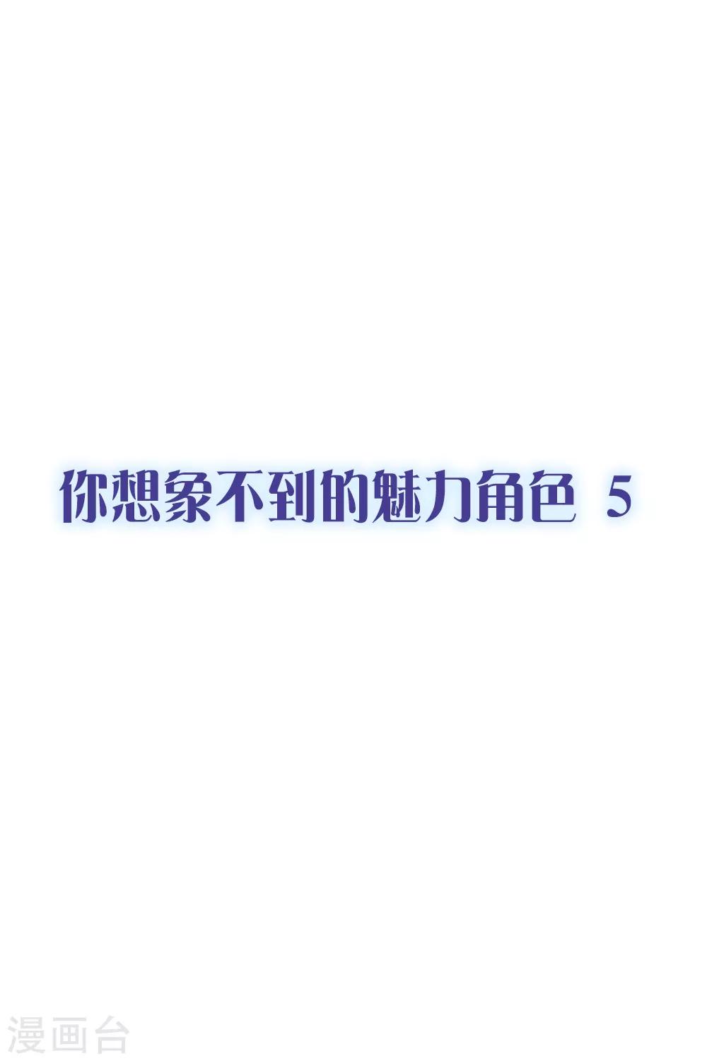 第26话 你想象不到的魅力角色50