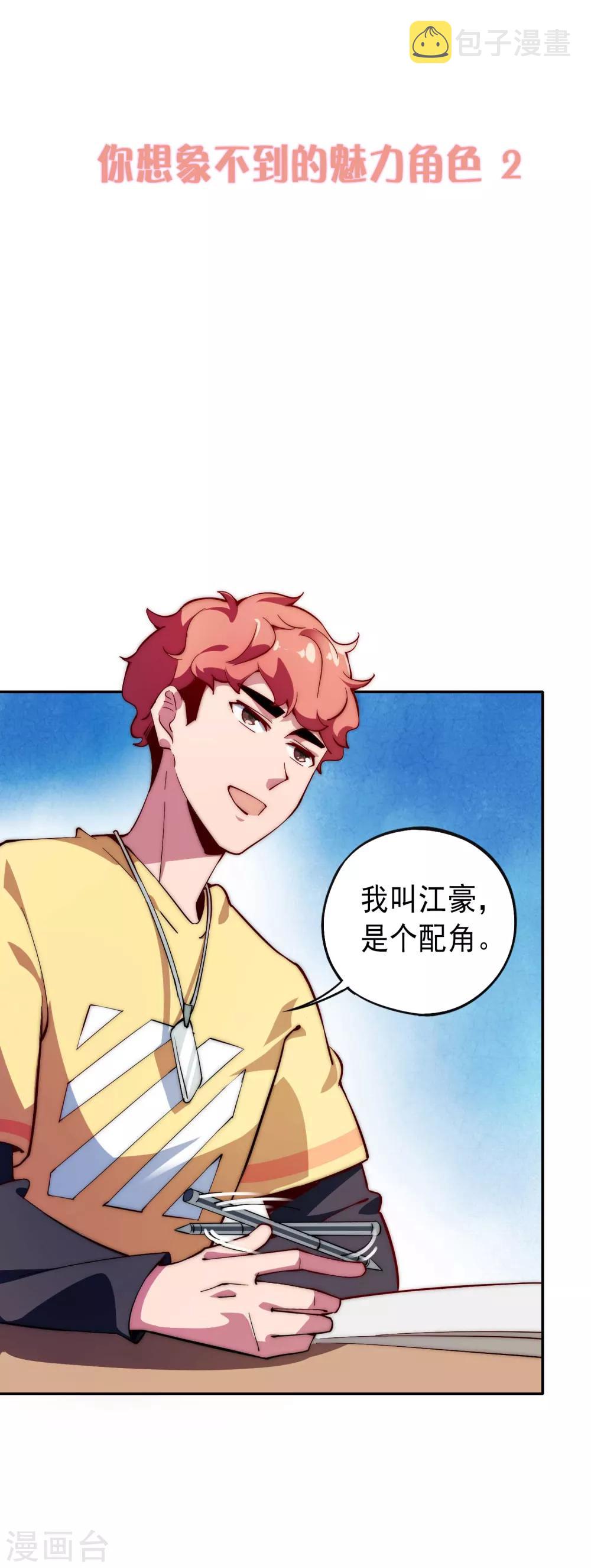 第23话 你想象不到的魅力角色20
