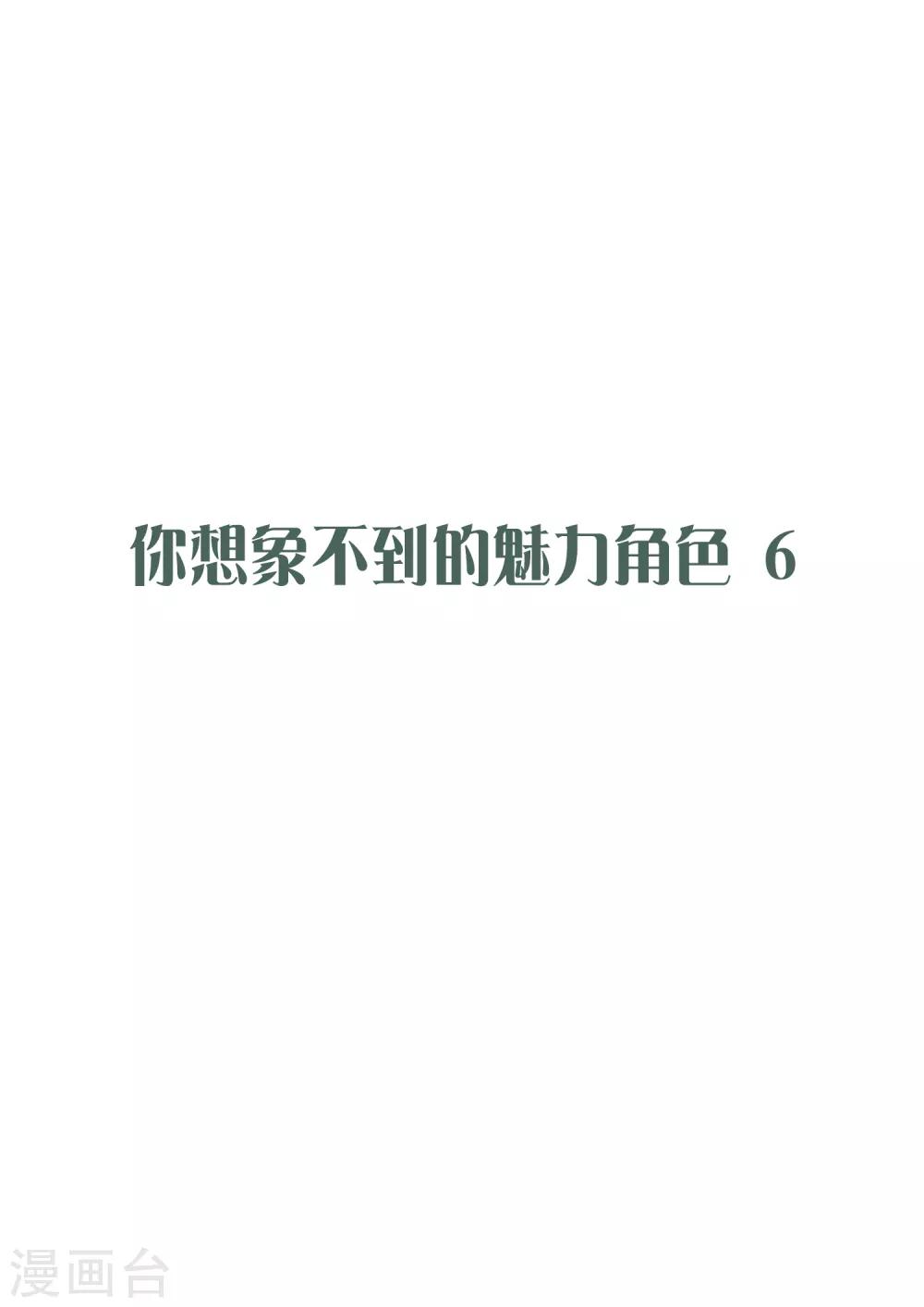 第27话 你想象不到的魅力角色60