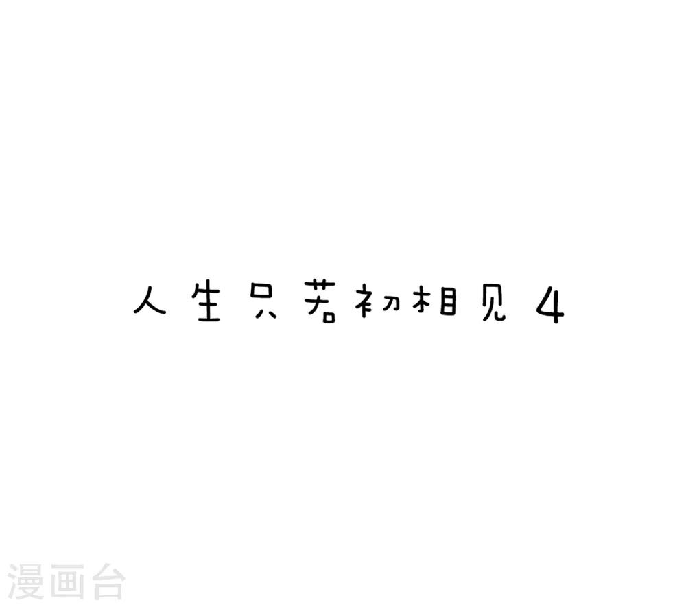 第21话 人生只若初相见40