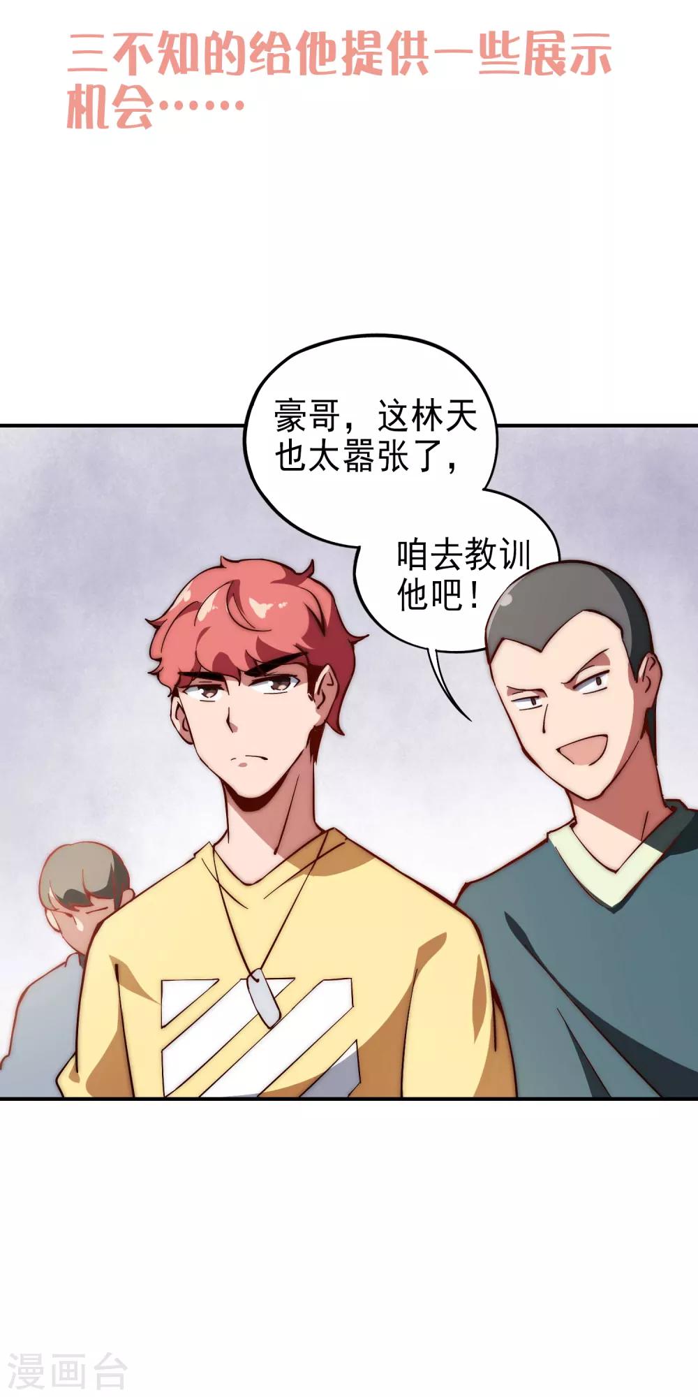 第23话 你想象不到的魅力角色23