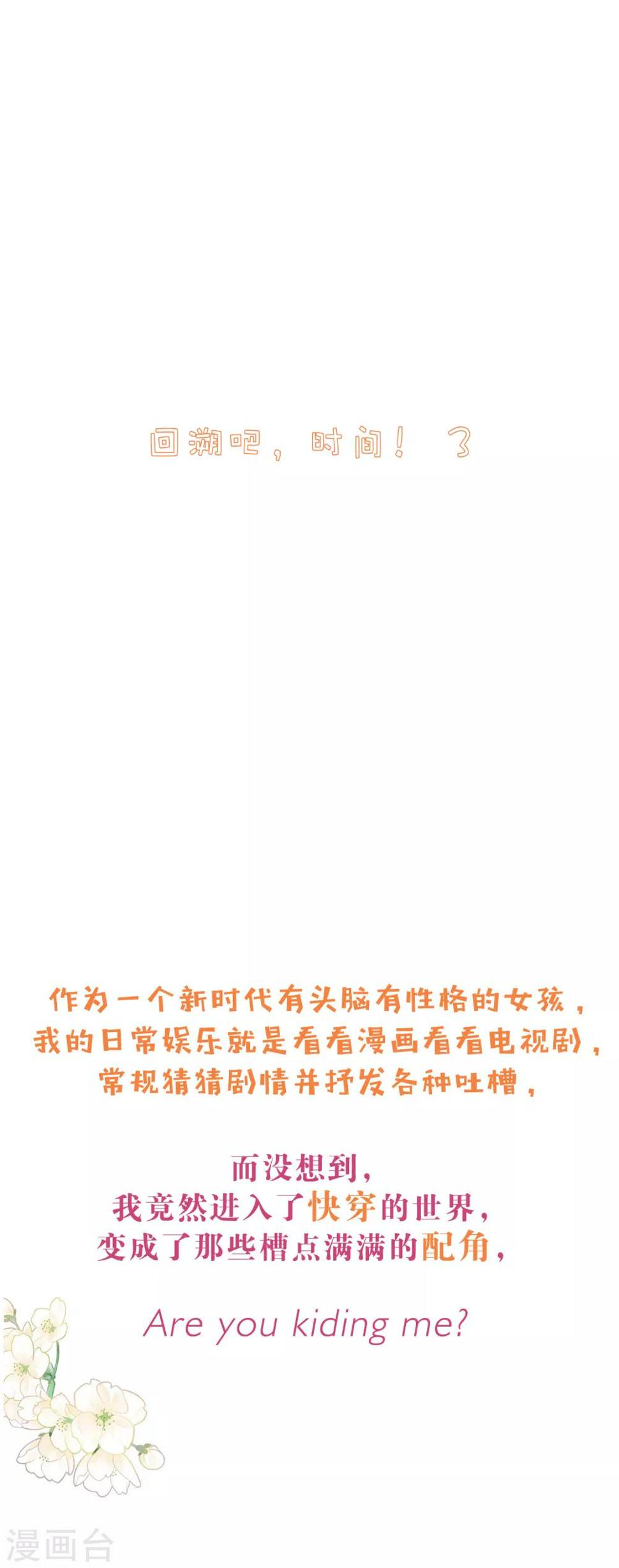 第34话 回溯吧，时间！30