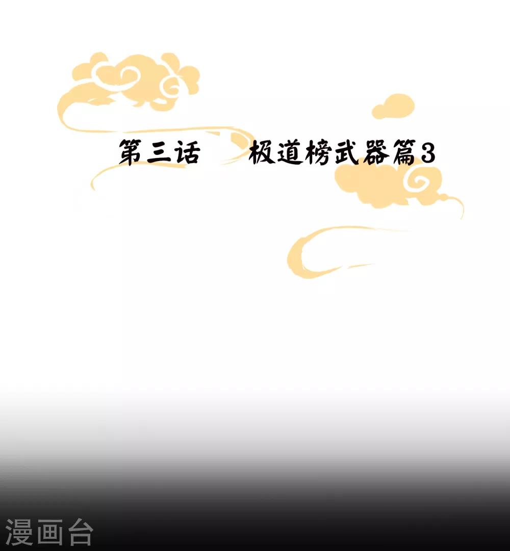 第3话 极道榜武器篇30
