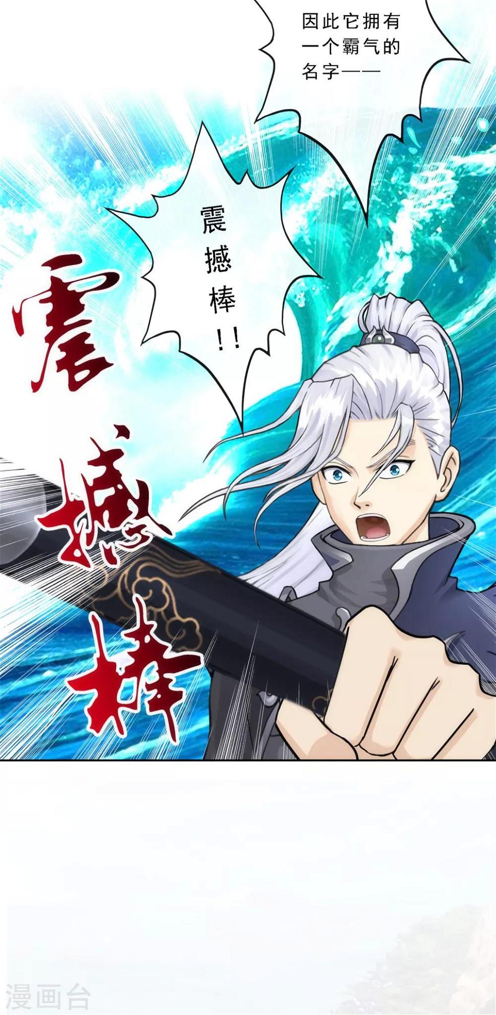 第1话 极道榜武器篇136